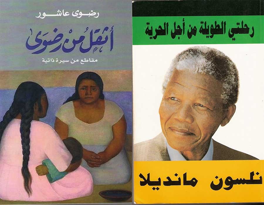 10 من أهم كتب السيرة الذاتية التي ستُلهمك