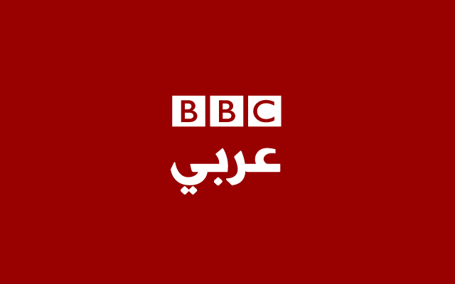 مكتب BBC يوفر فرص للتدريب الصيفي 