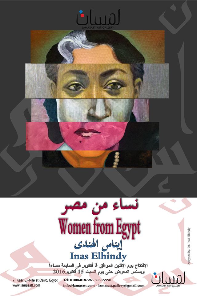 ”معرض نساء من مصر” بقاعة لمسات للفنون 