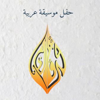 اليوم.. حفل لفرقة ”الخان” الموسيقية بساقية الصاوي