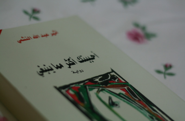 ”أحببتك أكثر مما ينبغي”.. حينما تنسحق الكرامة بدعوى الحب ”أحببتك أكثر مما ينبغي”.. حينما تنسحق الكرامة بدعوى الحب