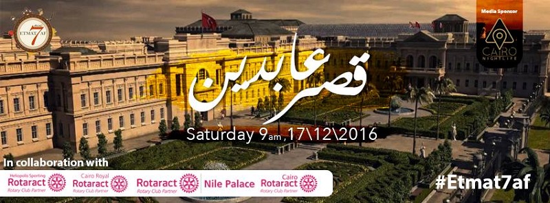 زيارة لـ ”قصر عابدين” السبت القادم