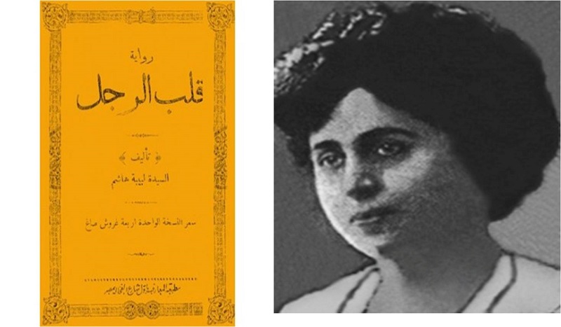 لبيبة هاشم.. الأديبة التي أصدرت أول مجلة في مصر