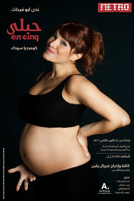 ”حبلى” ممثلة لبنانية تعرض حملها في مسرحية كوميدية