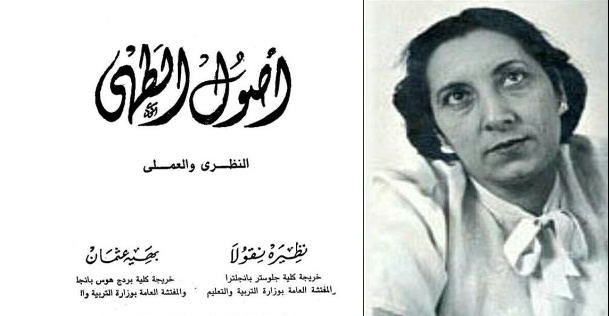 ”أبلة نظيرة”.. صاحبة أول موسوعة عربية في فن الطهي