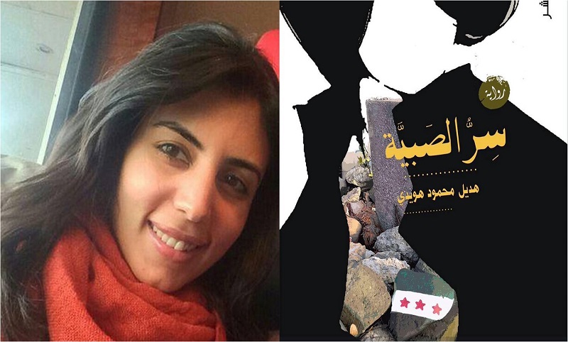 ”أقلامهن × معرض الكتاب”.. هديل هويدي تكشف استغلال السوريين برواية ”سر الصبية”