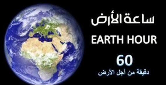 بالصور.. عواصم العالم تحيي ”ساعة الأرض”