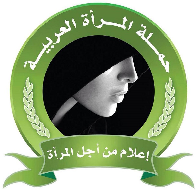 الإعلان عن أول برلمان للمرأة العربية