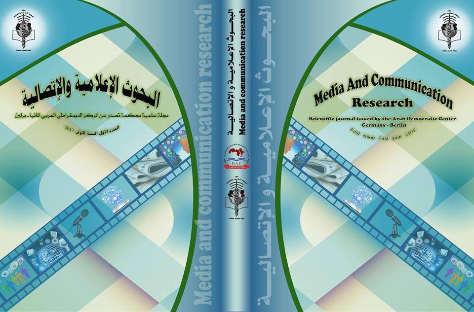  مجلة البحوث الإعلامية والاتصالية الصادرة..تفتح باب نشر الأبحاث العلمية