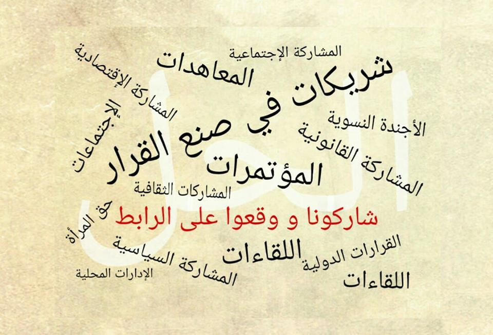 ”سوريات” يطالبن بتمثيل أعلى في المحافل الدولية بـ” شريكات في صنع القرار”
