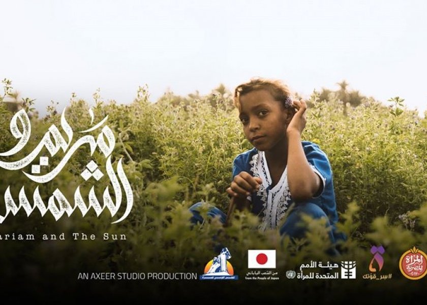 عن فيلم”مريم والشمس”