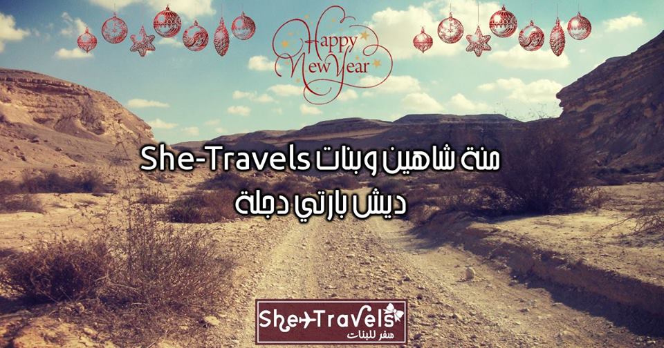 She Travels تدعوكي لمغامرة في وادي دجلة 