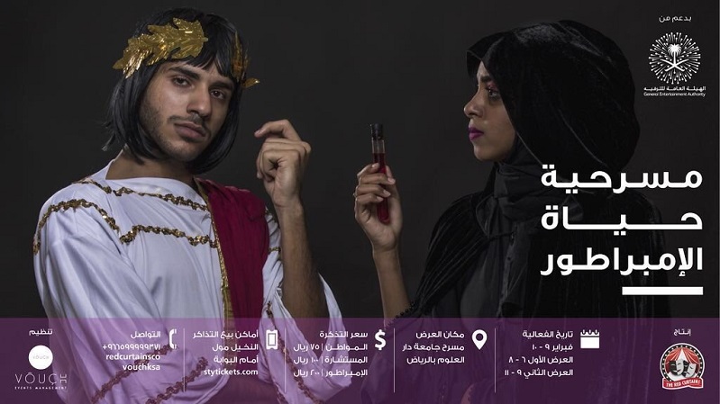 لأول مرة.. المرأة السعودية على خشبة المسرح