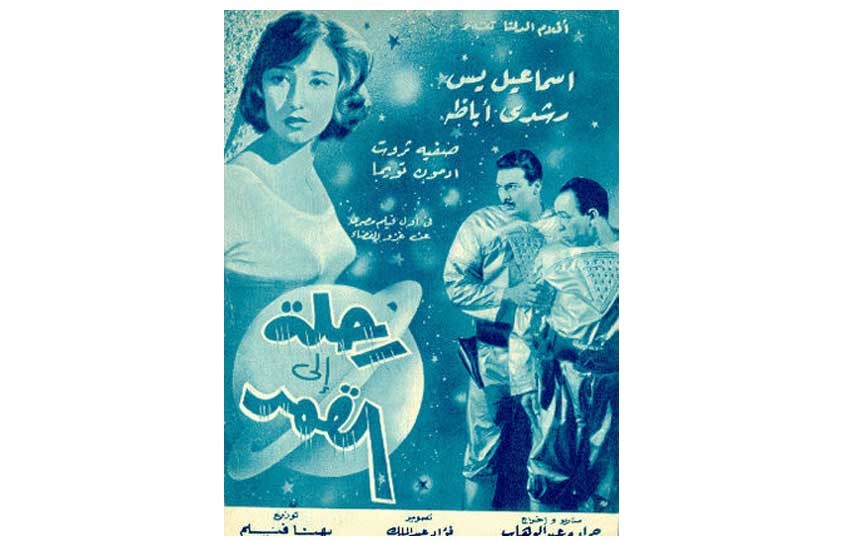 فيلم رحلة للقمر