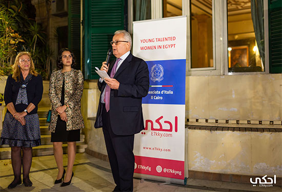 السفارة الإيطالية تدعم الشابات المصريات بالتعاون مع احكي