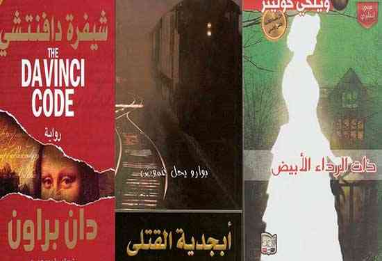 روايات بوليسية عربية وأجنبية لقراءة ممتعة بلا حدود