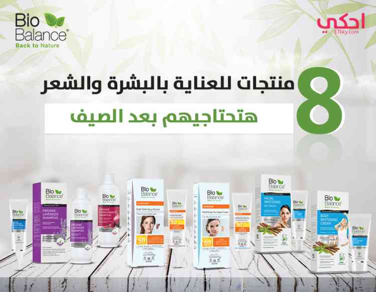 8 منتجات للعناية بالشعر والبشرة هتحتاجيهم بعد الصيف 8 منتجات للعناية بالشعر والبشرة هتحتاجيهم بعد الصيف