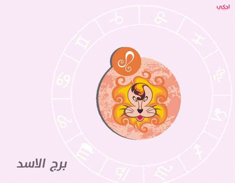 أبرز صفات برج الأسد في الرجل والمرأة أبرز صفات برج الأسد في الرجل والمرأة