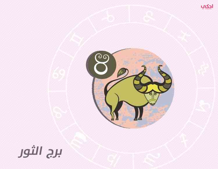 أبرز صفات برج الثور في الرجل والمرأة أبرز صفات برج الثور في الرجل والمرأة