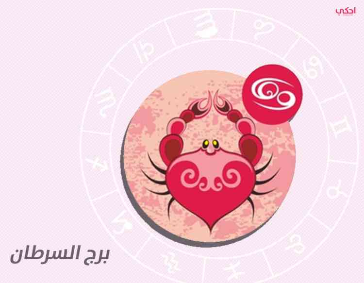 أبرز صفات برج السرطان في الرجل والمرأة أبرز صفات برج السرطان في الرجل والمرأة