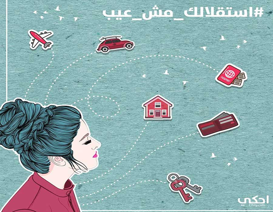 استقلال البنت في مصر تحدي قبلته كثيرات ليملكن حياتهن استقلال البنت في مصر تحدي قبلته كثيرات ليملكن حياتهن