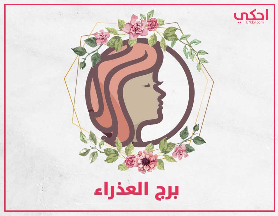 الأخطر في عيوب برج العذراء لتحذر منها الأخطر في عيوب برج العذراء لتحذر منها