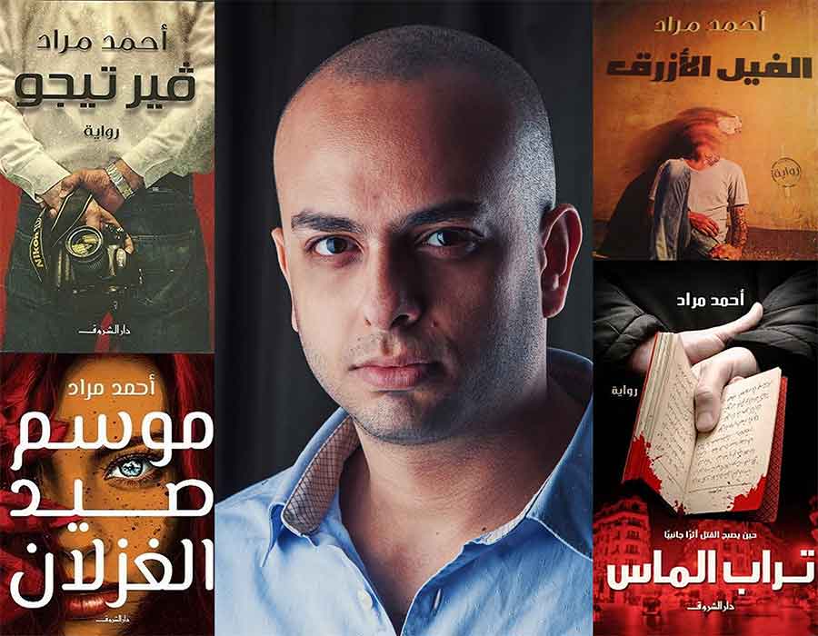 روايات أحمد مراد التي أخذتنا لعوالم مختلفة ومثيرة روايات أحمد مراد التي أخذتنا لعوالم مختلفة ومثيرة