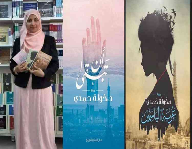 روايات خولة حمدي لقراءة رقيقة عن المجتمع وقضاياه روايات خولة حمدي لقراءة رقيقة عن المجتمع وقضاياه