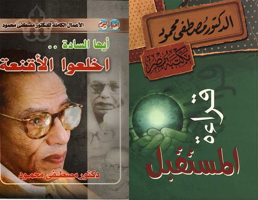 كتب مصطفى محمود التي شكّلت الوجدان الديني والثقافي