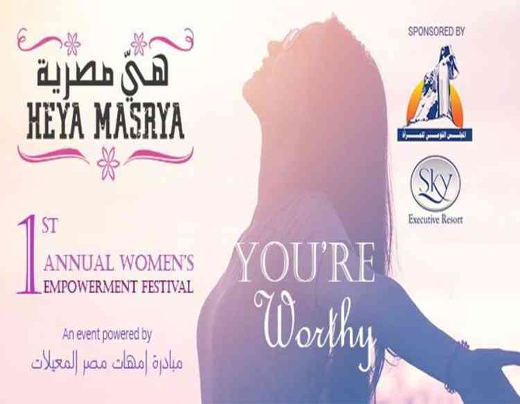 مهرجان هي مصرية بالتعاون مع فيسبوك في 29 نوفمبر مهرجان هي مصرية بالتعاون مع فيسبوك في 29 نوفمبر