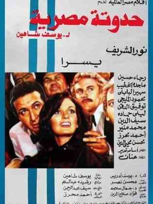 أفلام يوسف شاهين حدوتة مصرية