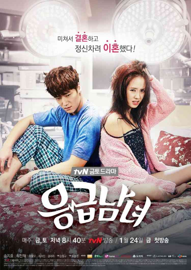 مسلسل Emergency Couple