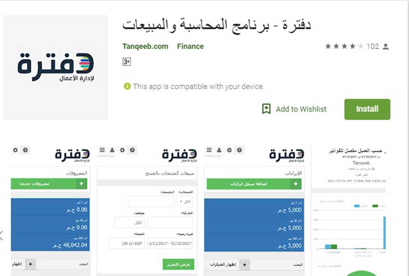 تطبيق دفترة للمحاسبة والمبيعات