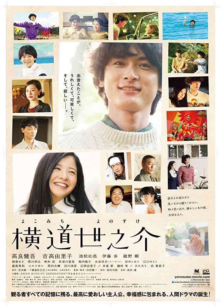 فيلم A Story of Yonosuke