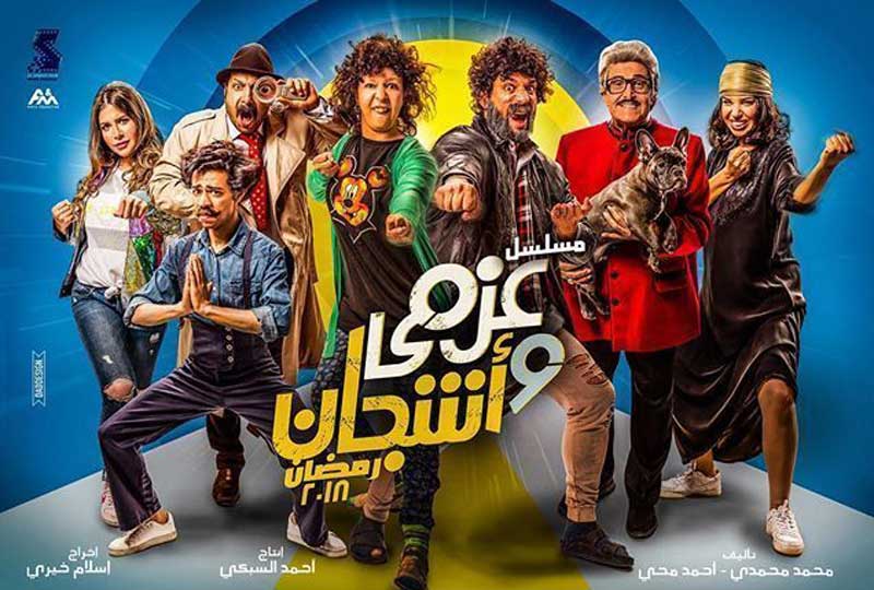 المسلسلات الكوميدية في رمضان