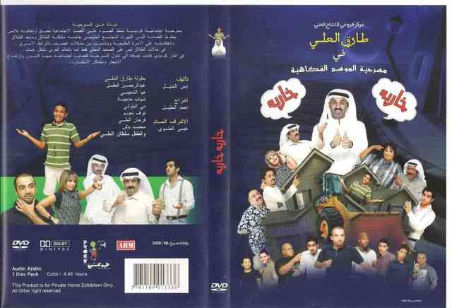 مسرحيات طارق العلي التي أسعدت الخليج لسنوات احكي