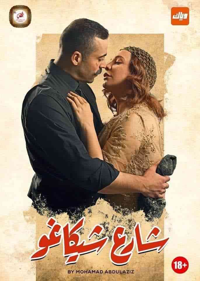 مسلسل شارع شيكاغو 