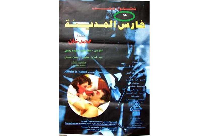 فيلم فارس المدينة