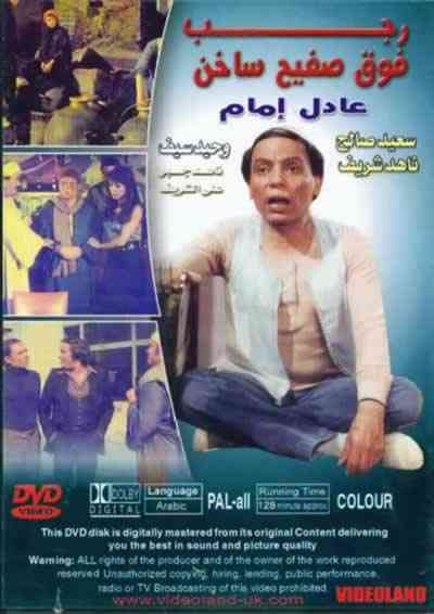 فيلم عادل امام قديم