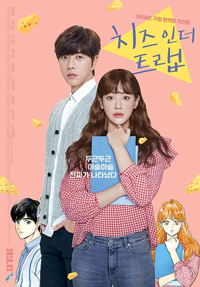 فيلم Cheese in the Trap