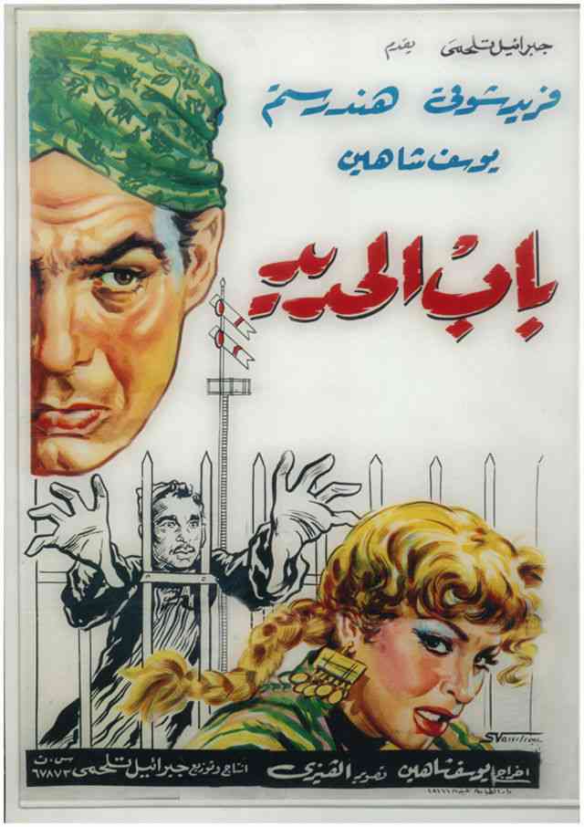 أفلام يوسف شاهين باب الحديد