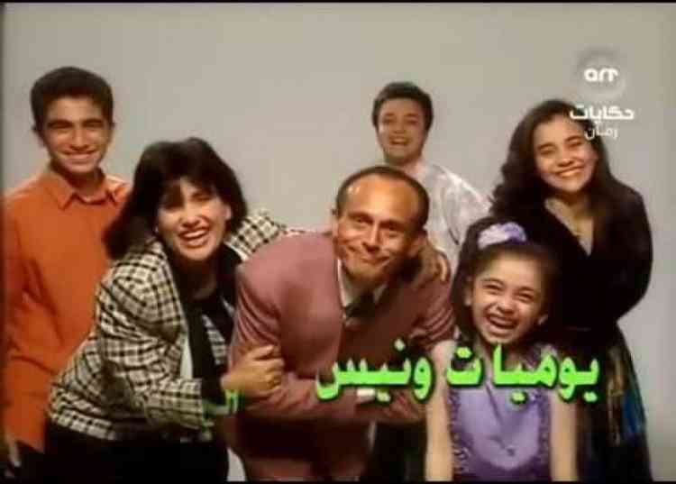 مسلسل يوميات ونيس