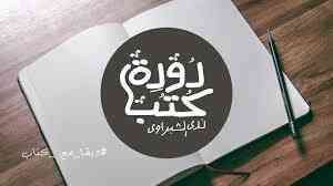 قناة دودة كتب