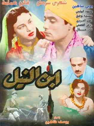 أفلام يوسف شاهين ابن النيل