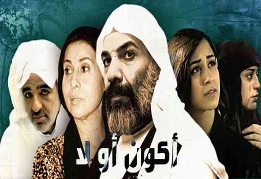 مسلسل أكون أو لا 2012