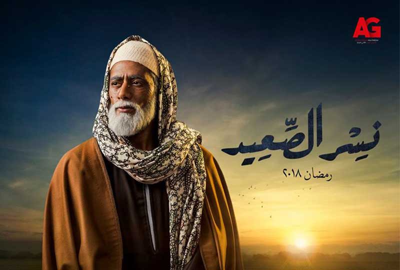 مسلسل نسر الصعيد محمد رمضان 