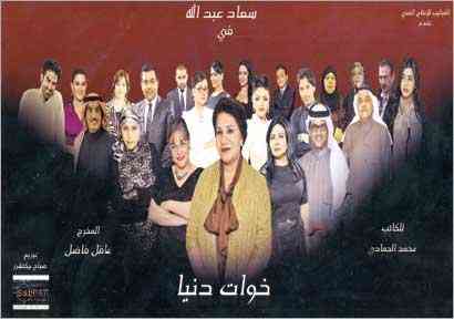 مسلسل خوات دنيا 2012