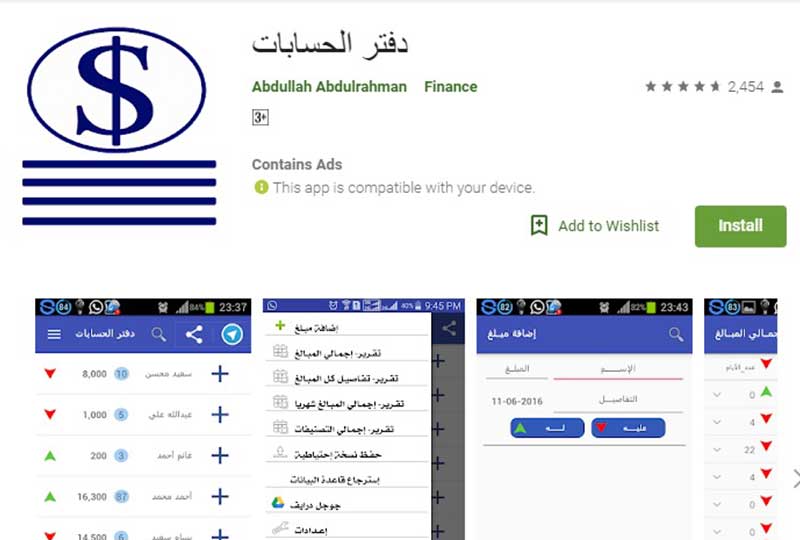 تطبيق دفتر الحسابات