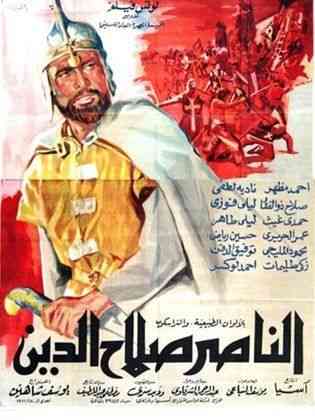 أفلام يوسف شاهين الناصر صلاح الدين