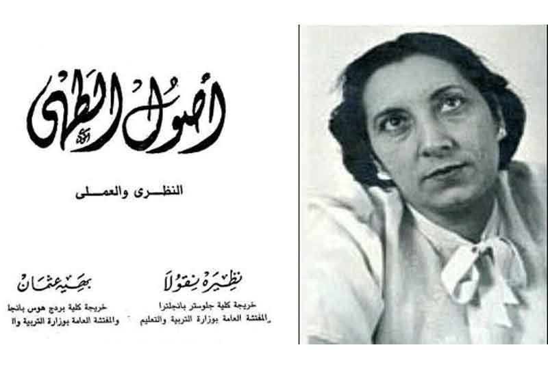 أبلة نظيرة